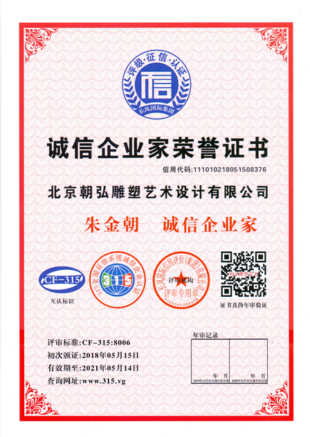 誠信企業(yè)家榮譽證書
